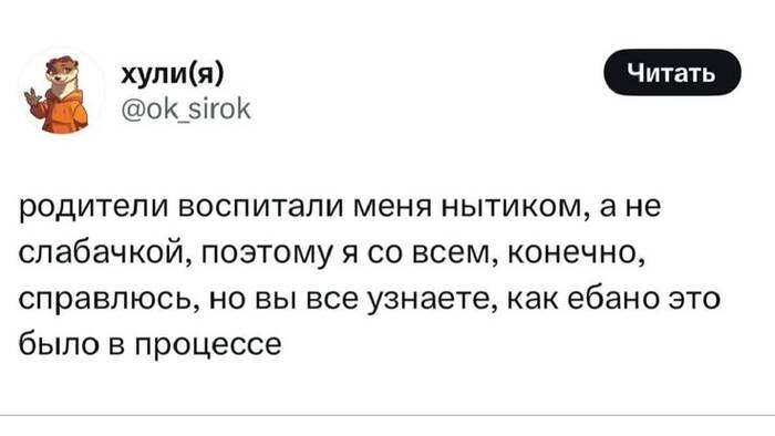 Нытики