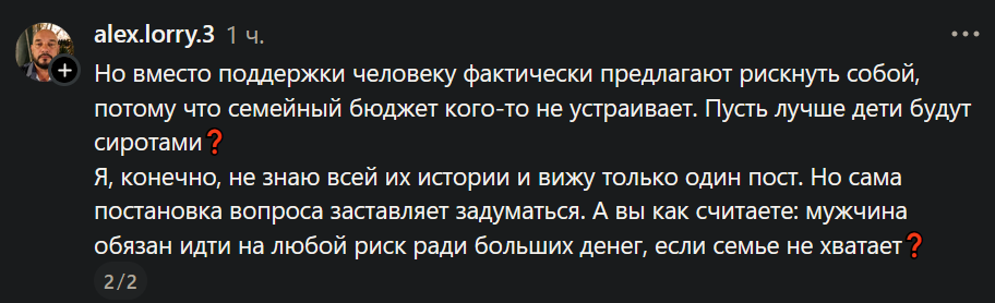 Муж как пушечное мясо - Threads, Картинка с текстом, Скриншот, Муж, Жена, Работа, Ссора, Спецоперация, Война полов