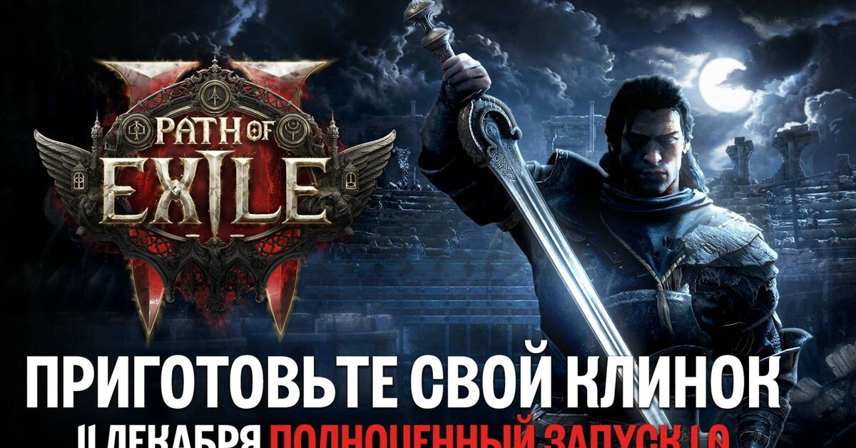 Path of Exile 2 Official Release Date and Sword Duelist Gameplay Revealed - Series Path of Exile 2, Path of Exile 2, Computer games, Online Games, Games, Path of exile, Game world news, Gamers, Arpg, Multiplayer, Video game, Video, Youtube, Short videos, Стрим, Video VK, Telegram (link), Game Reviews