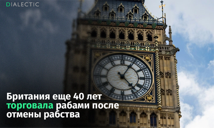 Британцев уличили в работорговле спустя десятилетия после её запрета