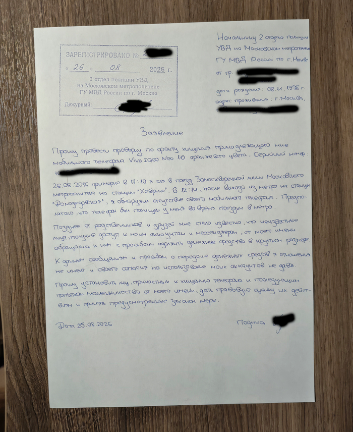 По факту кражи и последующего использования телефона подано заявление