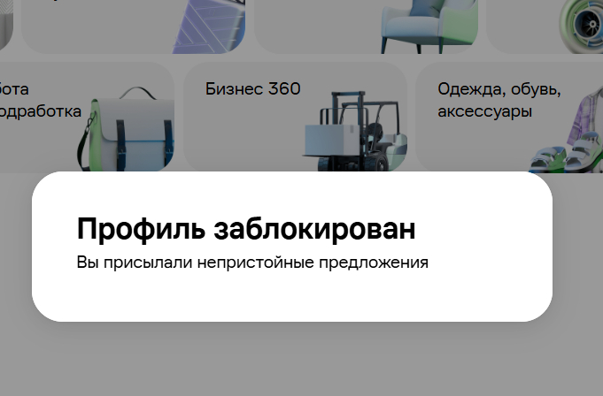 Злоумышленник писал какие-то непристойные предложения