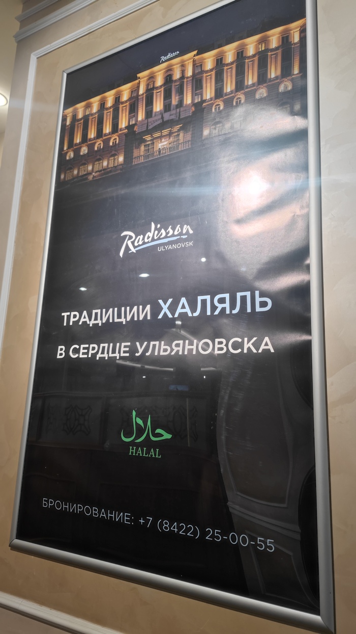 Традиции ХАЛЯЛЬ в Рэдиссон