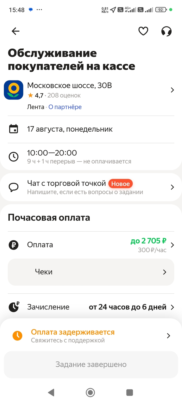 Яндекс смена не платит