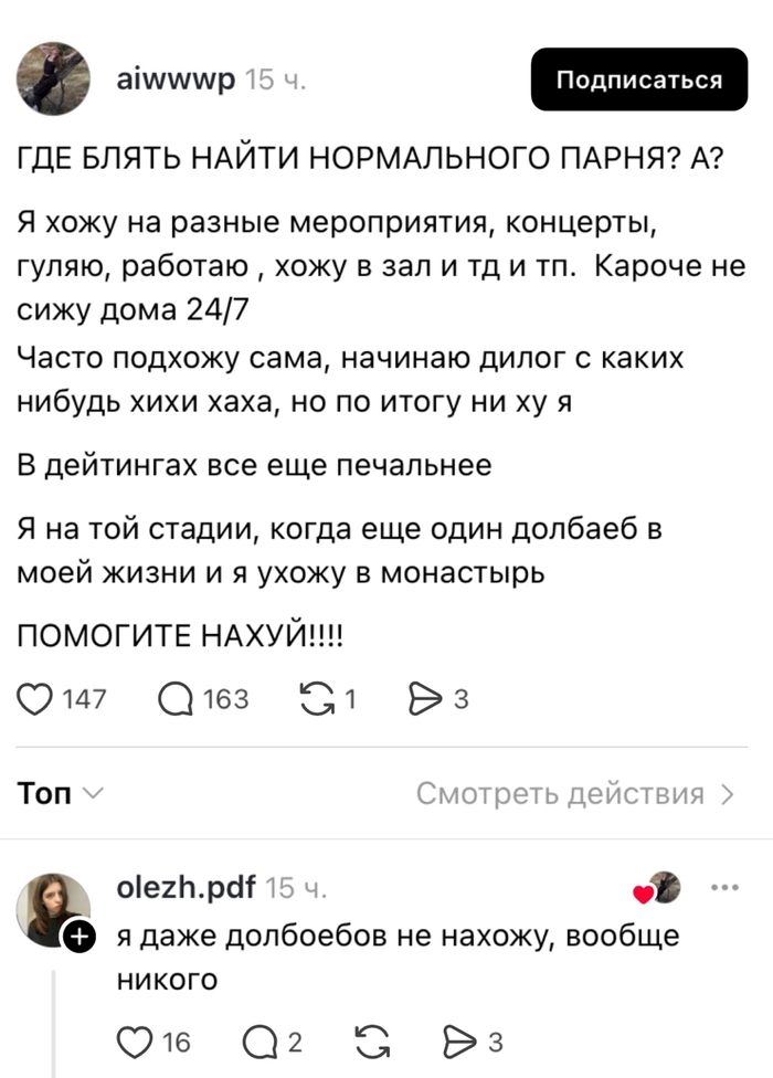 В поисках нормального парня