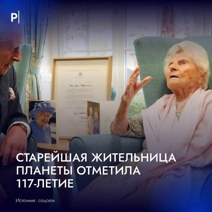 Старейшая жительница планеты отметила 117-й день рождения
