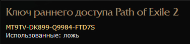 ���� ������� ������� POE2