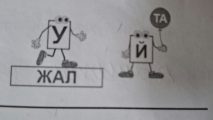Что это за слово