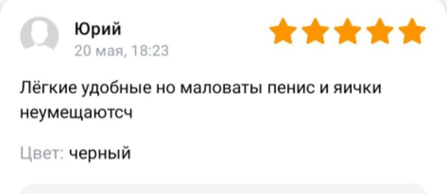 Взять по размеру - нет