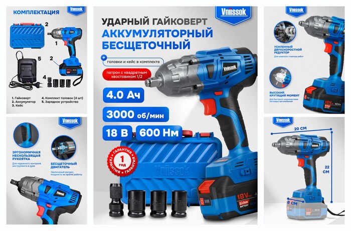 Гайковерт бесщеточный аккумуляторный ударный Vniissok V18-BQ (600 Nm)
