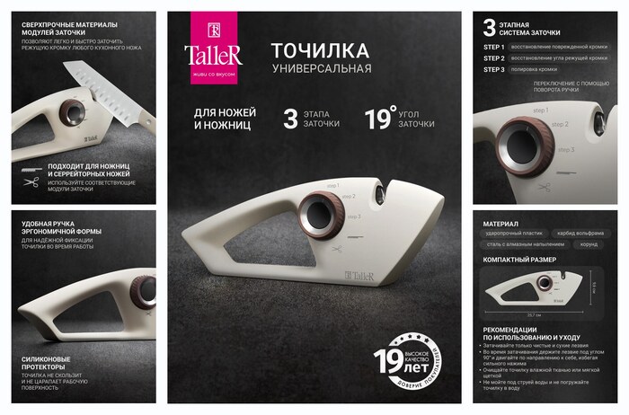 Точилка для ножей и ножниц TalleR TR-62511 Хюгге, 3-х ступенчатая заточка