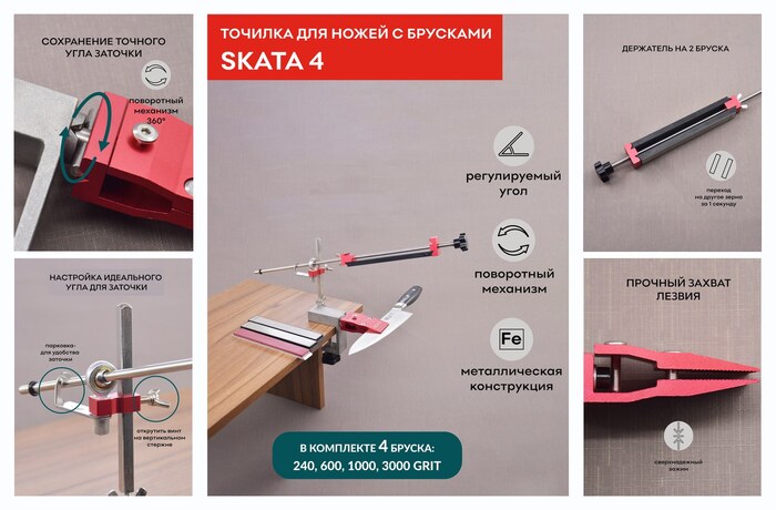 Точилка для ножей c поворотным механизмом SKATA с алмазными брусками 240, 600, 1000, 3000 грит