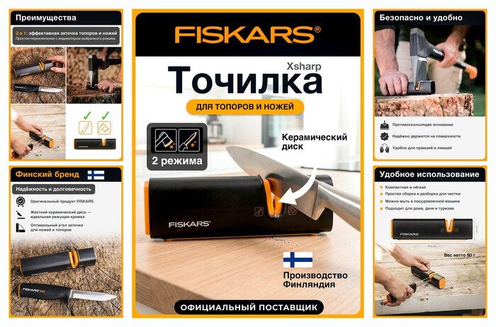 Точилка для топоров и ножей FISKARS Xsharp 165 мм 120740, 1000601