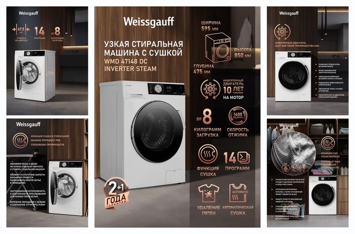 Стиральная машина Weissgauff WMD 47148 DC Inverter Steam с сушкой, инвертором, Загрузка 8 кг, Отжим 1400 оборотов