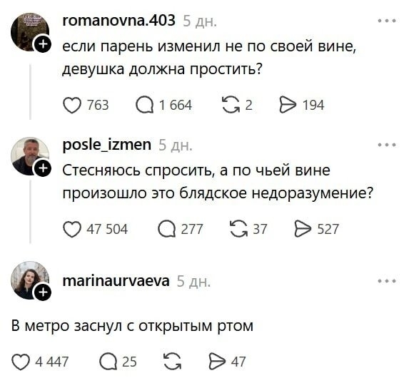 Измена...