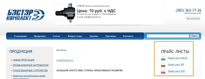Прайсы в экселе! ну не чудеса ли?