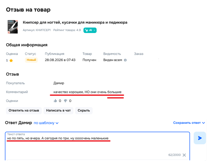 Как вам ответ на отзыв? Отправляю?