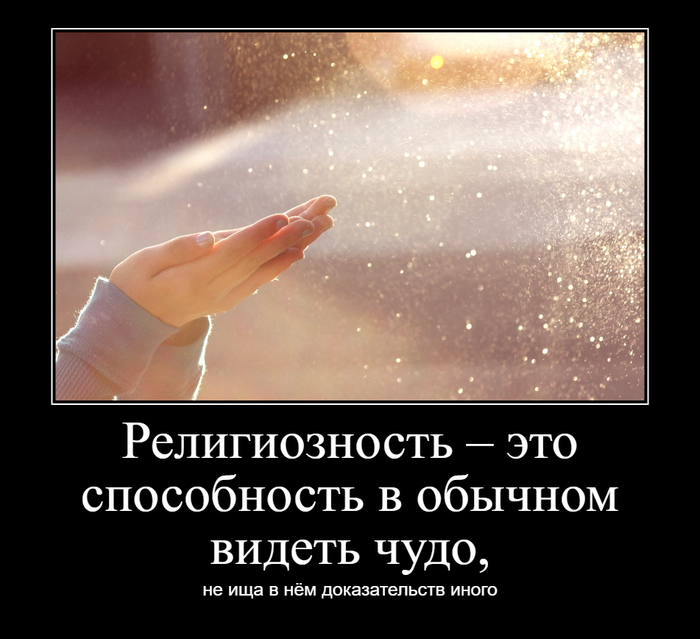 Про религиозность