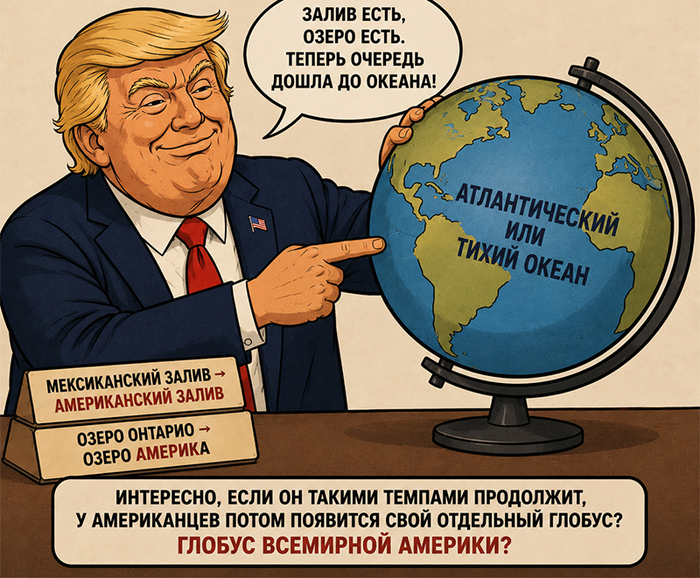 Трамп собрался переименовать Тихий и Атлантический океаны