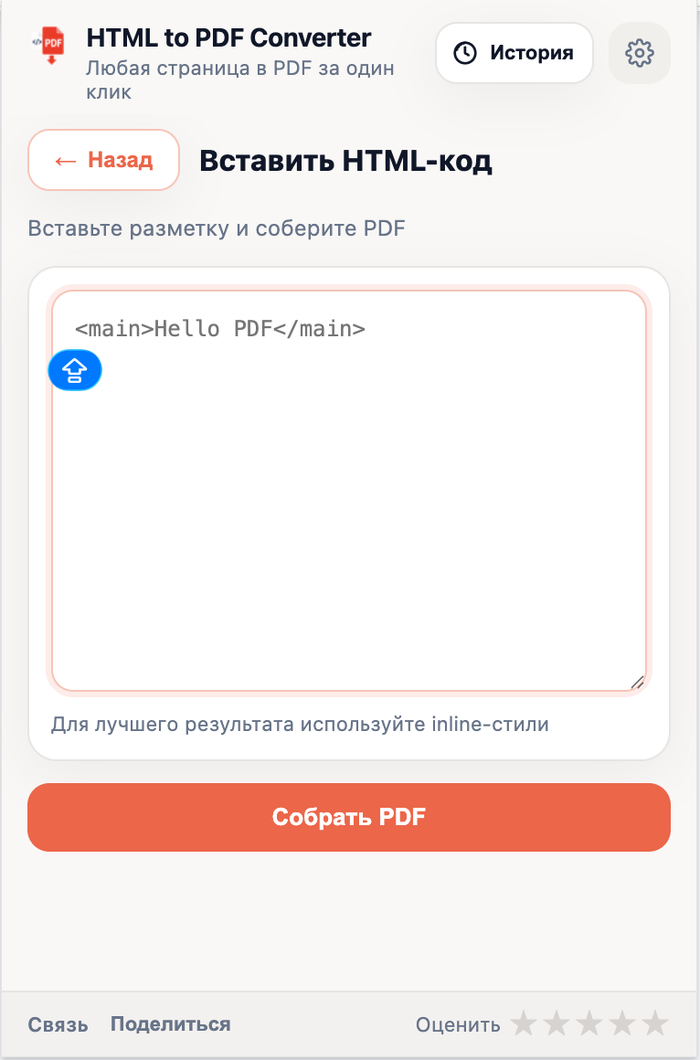 ������� HTML ��� � PDF