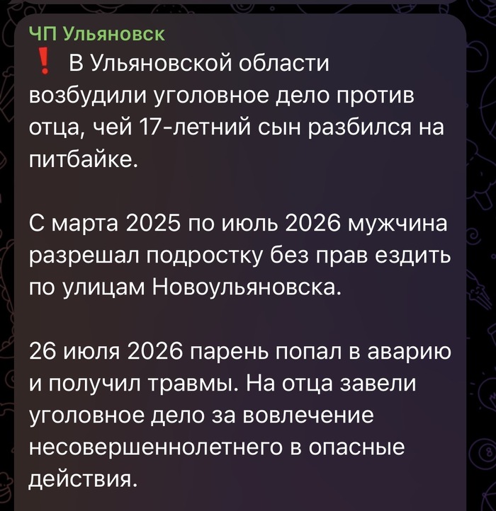 Питбайкер и отец года