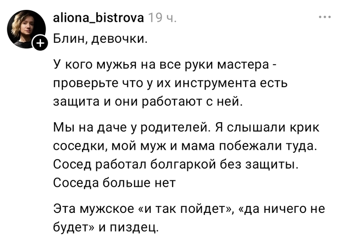 Напоминание о безопасности