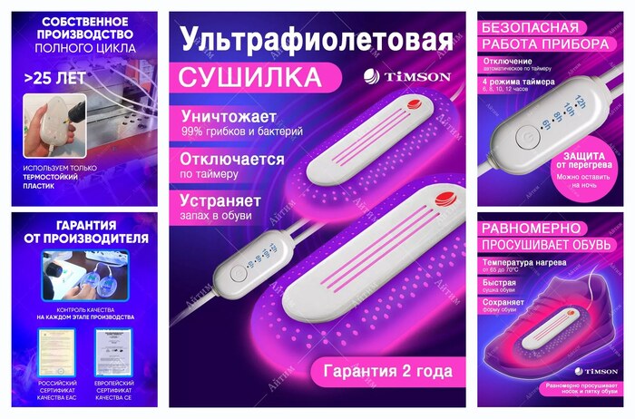 Сушилка для обуви Timson, ультрафиолетовая, с таймером, фиолетовая 2608