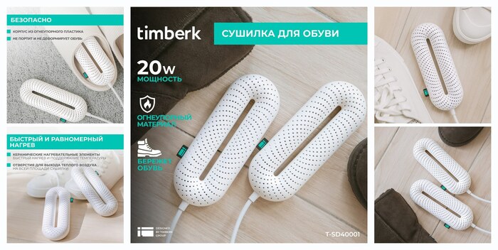 Сушилка для обуви Timberk T-SD40001, 17 см