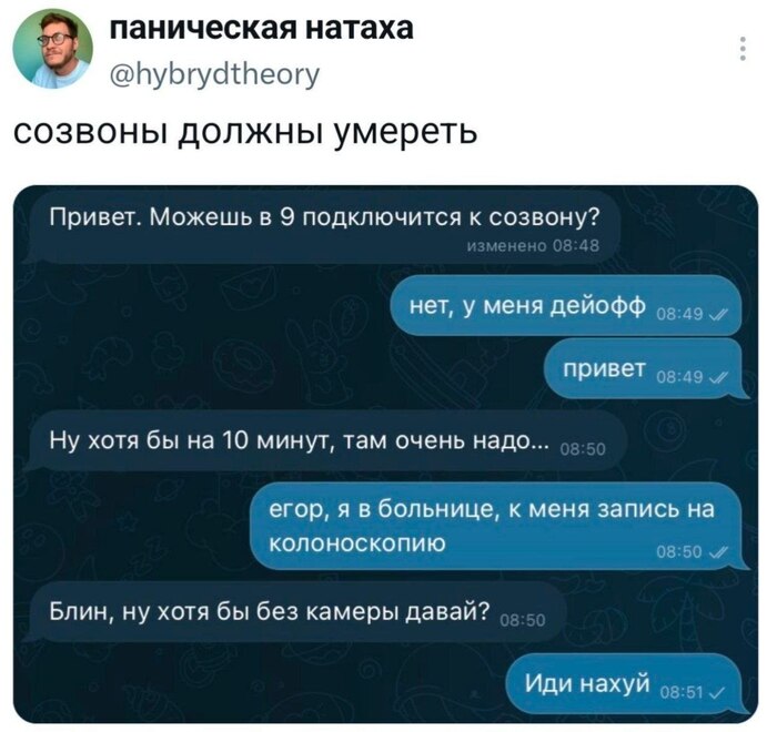 Созвон