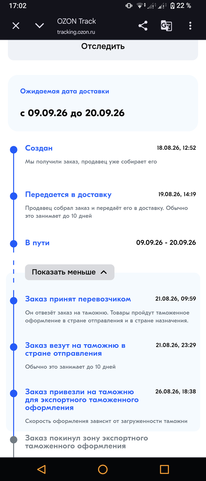 Отслеживаем посылку с @ozon День 1