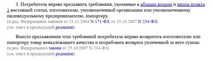 п.3 ст. 18 ЗоЗПП