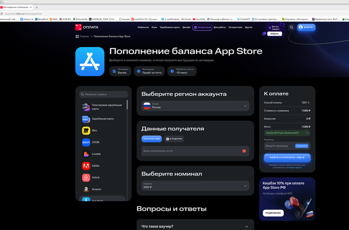 Пополнение баланса App Store через МТС