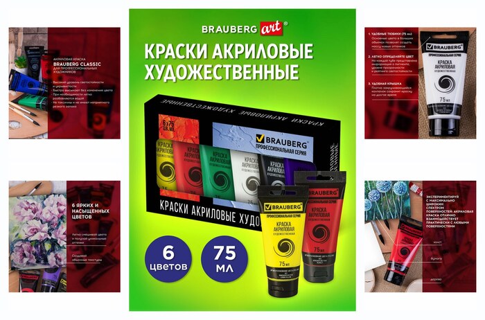 Краски акриловые художественные в тубах для рисования, набор из 6 цветов по 75 мл, Brauberg ART Classic, 191121