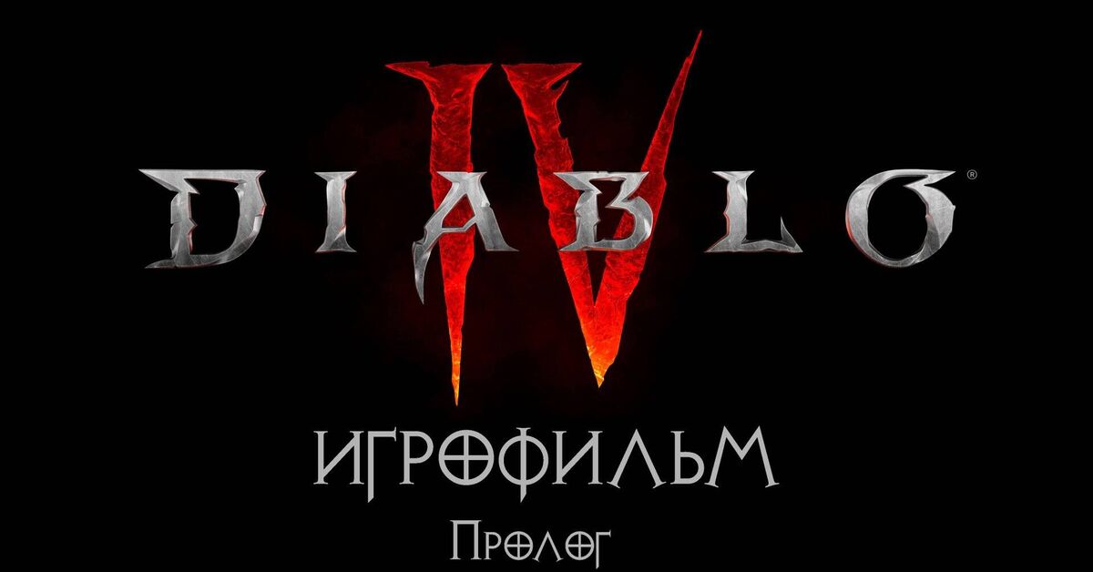 Diablo 4 [GAME MOVIE] Prologue - My, Games, Computer games, Retro Games, Role-playing games, Blizzard, Diablo, Arpg, RPG, Action RPG, Passing, Film on the game, Igrofilms, Entertainment, Video, Youtube, Rutube, Diablo ii, Looking for a game, Longpost, Series Diablo I II III IV  Storyline dialogue cat