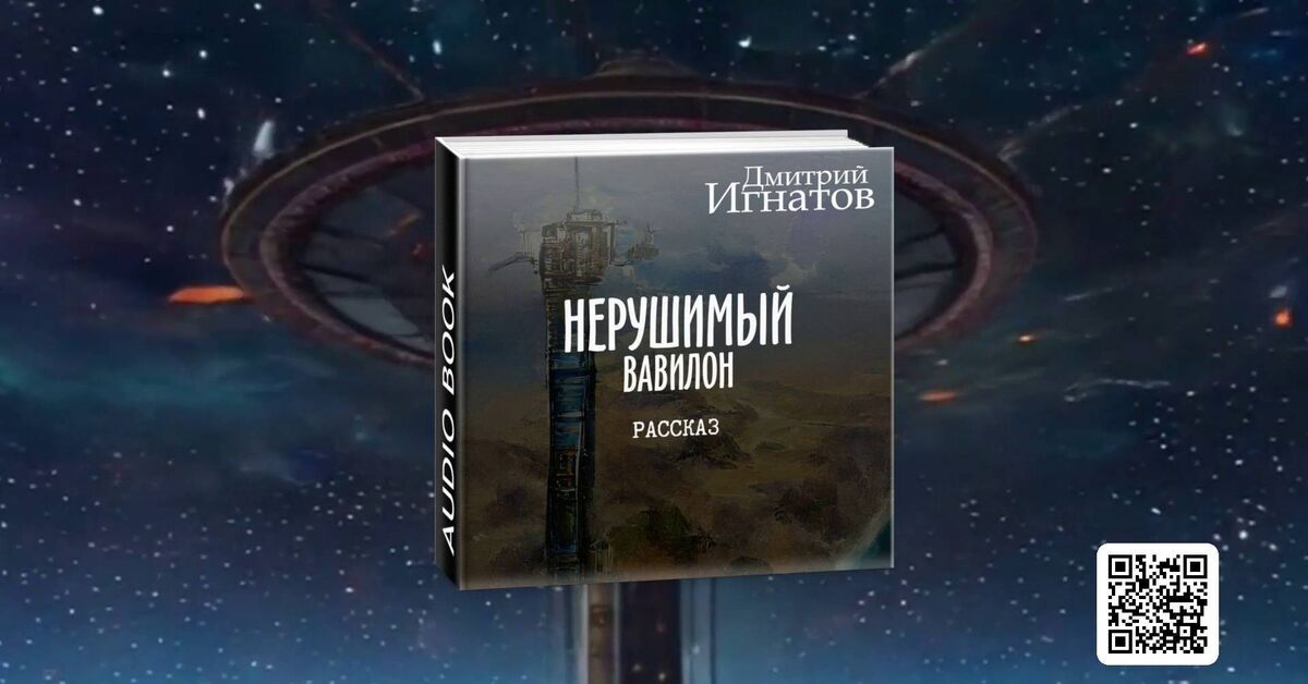 I'm writing sci-fi. I'm getting published. I'm building a universe. - Russian fiction, The author's world, Fantastic story, Universe, Space missions, Science fiction, Author's story, Aliens, Writing, Other civilization, Clash of Civilizations, orbital elevator, Space, Paleocontact, Hobby, Video, Rutube, Longpost, Series Stories about stories