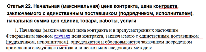 ст. 22 Закона 44-ФЗ
