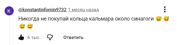 Любите кольца кальмара?