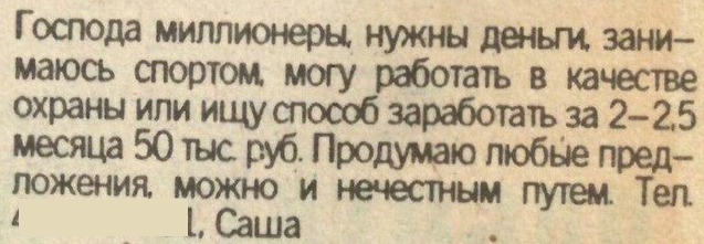 Поиск работы в лихие 90-ые. Резюме без воды