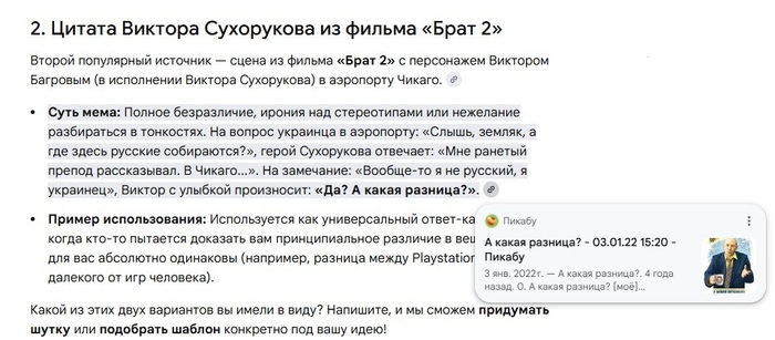 Ответ на пост «А какая разница?»