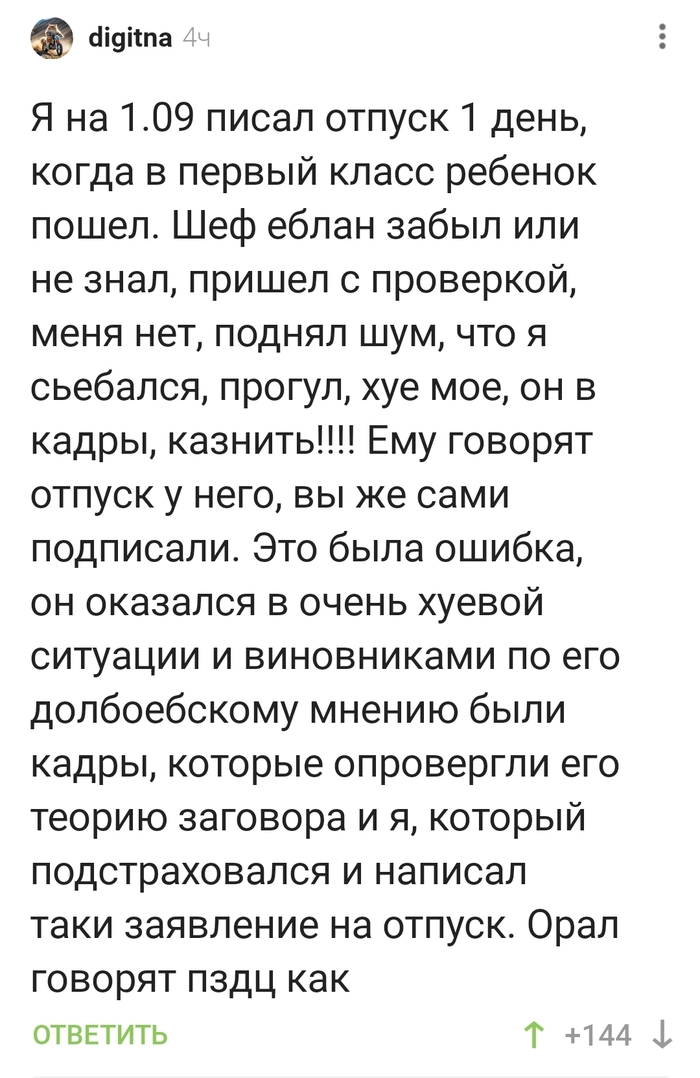 Все виноваты, кроме шефа