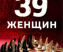��� 39 ������