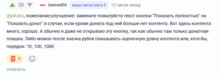 "Показать донат"