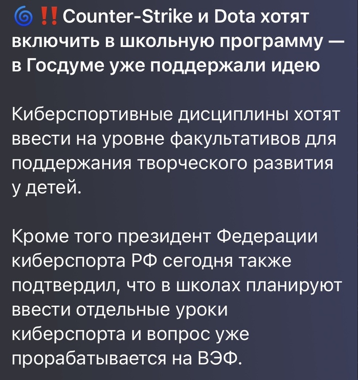 Размышления на тему киберспорта в школьной программе: