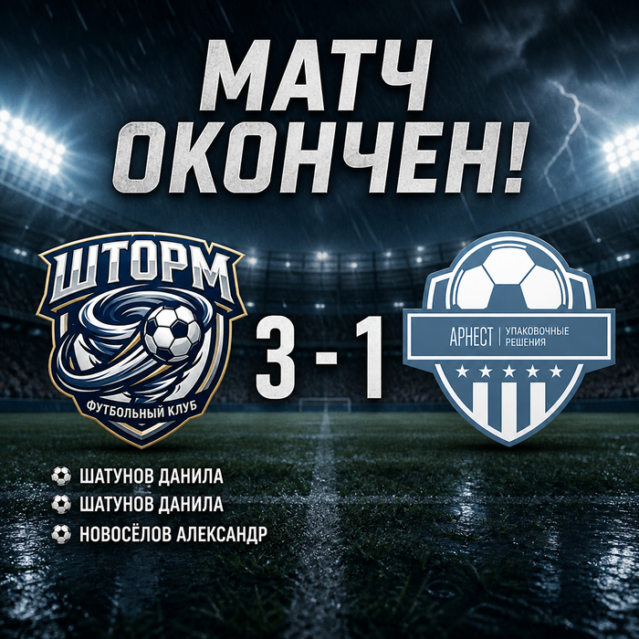 Счет 3:1 — и наши первые кровные очки в копилке!