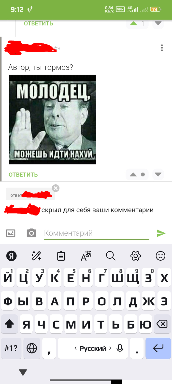 Эго задето