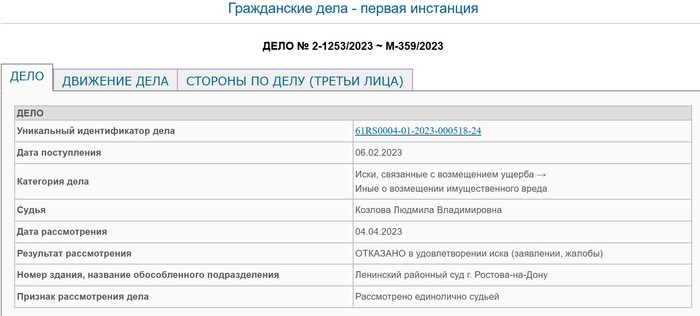 <!--noindex--><a href="https://pikabu.ru/story/pro_khitrogo_avtovladeltsa_i_zatoplennuyu_mashinu_14301758?u=https%3A%2F%2Fleninsky.ros.sudrf.ru%2Fmodules.php%3Fname%3Dsud_delo%26srv_num%3D1%26name_op%3Dcase%26case_id%3D10281582%26case_uid%3D94ce403f-e2aa-451e-a0d3-920496600c06%26delo_id%3D1540005&t=https%3A%2F%2Fleninsky.ros.sudrf.ru%2Fmodules.php%3Fname%3Dsud_delo%26amp%3Bamp%3B...&h=9b751f5f3a8ec0cb4aac20995eaa7b66e89d64d3" title="https://leninsky.ros.sudrf.ru/modules.php?name=sud_delo&srv_num=1&name_op=case&case_id=10281582&case..." target="_blank" rel="nofollow noopener">https://leninsky.ros.sudrf.ru/modules.php?name=sud_delo&amp;amp;...</a><!--/noindex-->