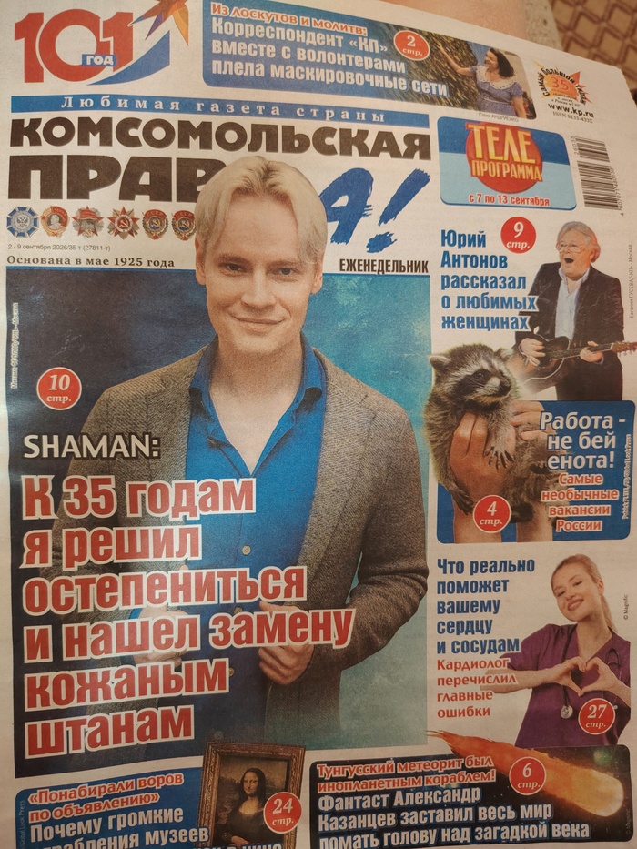 Точно это лицо должно быть на первой странице такой газеты, как "Комсомольская правда"?