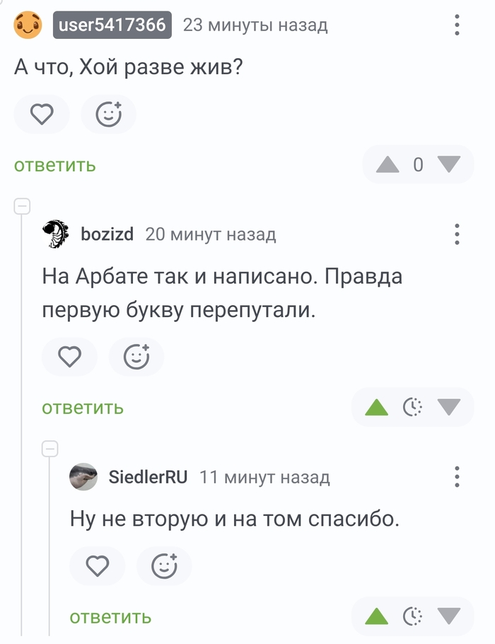 Самое главное - не перепутать вторую букву