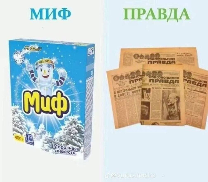Комсомола нет и правды нет