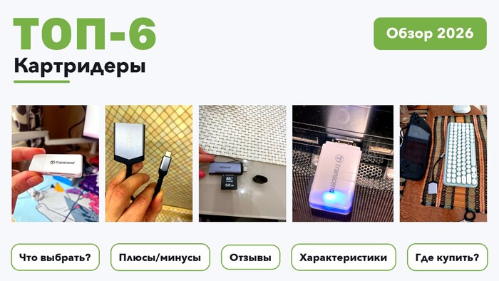Популярные картридеры 2026 по более 120 отзывам реальных покупателей